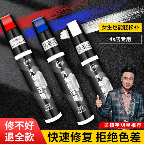 仆旅补漆笔汽车专用划痕修复
