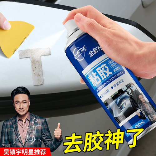 仆旅万能强力除胶剂车家两用