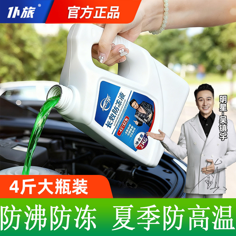 汽车防冻液通用2kg25度40度发动机冷却液水箱宝绿色官方旗舰店