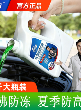 汽车防冻液通用2kg25度40度发动机冷却液水箱宝绿色官方旗舰店