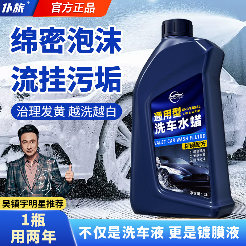仆旅洗车液通用高泡沫水蜡汽车白车专用清洗剂强力清洁去污腊黑车