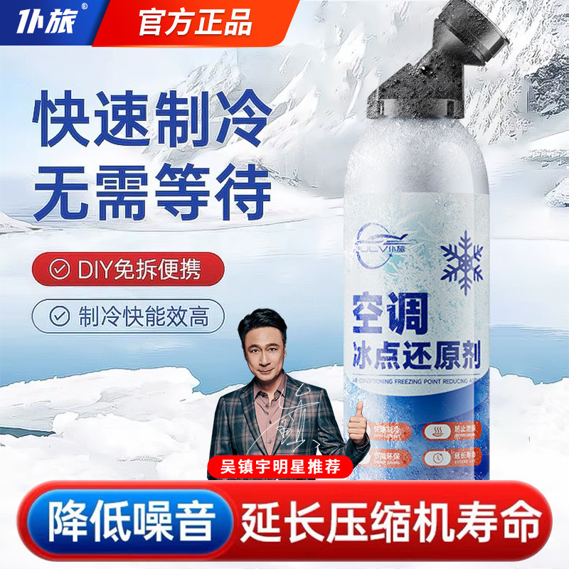 仆旅汽车空调制冷媒还原剂氟利昂夏天冰种免拆雪种快速制冷r134a