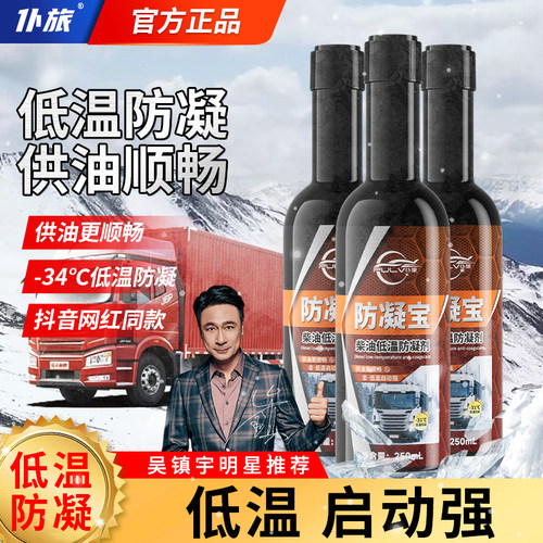 低温防凝 供油顺畅 -31℃低温抗凝 低温启动