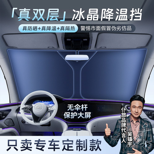 双层冰晶降温挡暴晒不烫