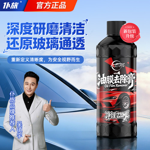 仆旅油膜清洁膏去除剂汽车前挡风玻璃去油膜清洁剂车窗强力清洗剂