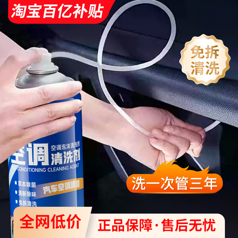 汽车空调管道内部清洗剂免拆蒸发箱冷凝器散热出风口杀菌除臭车用