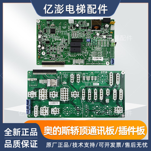 奥的斯轿顶通讯板接线板HAA26800JC1/HAA26800JZ1 轿顶板全新原装