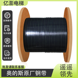 布鲁格原厂钢带/西奥/奥的斯电梯钢带曳引钢带AAA717X1/AM2/AP2