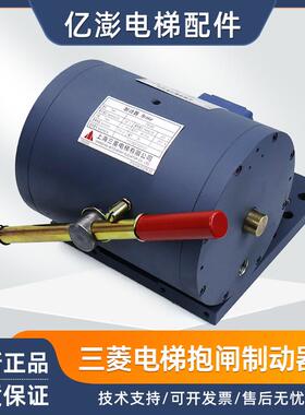 三菱抱闸制动器 P101042A140G01L01电磁铁电梯配件全新带合格证