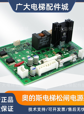 奥的斯松闸电源板DBA26800EA1 DBA26800EA2电梯配件MROB松闸板