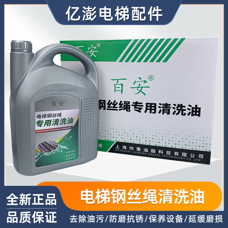 百安钢丝绳清洗油钢丝绳通用