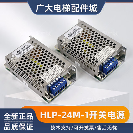 电梯开关电源盒HLP-24M-1 适用OTIS西子奥的斯 杭州西奥 全新原装