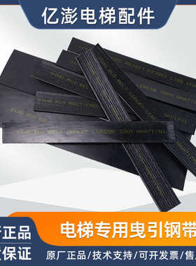 适用奥的斯钢带电梯钢带晴瑞钢带AM2/AP2/AJ2/X1/32/43KN电梯配件