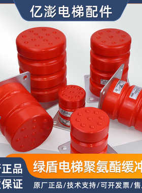 绿盾电梯聚氨酯缓冲器L3/L7/L11/L12/L13/L17/L19 货梯缓冲器原装