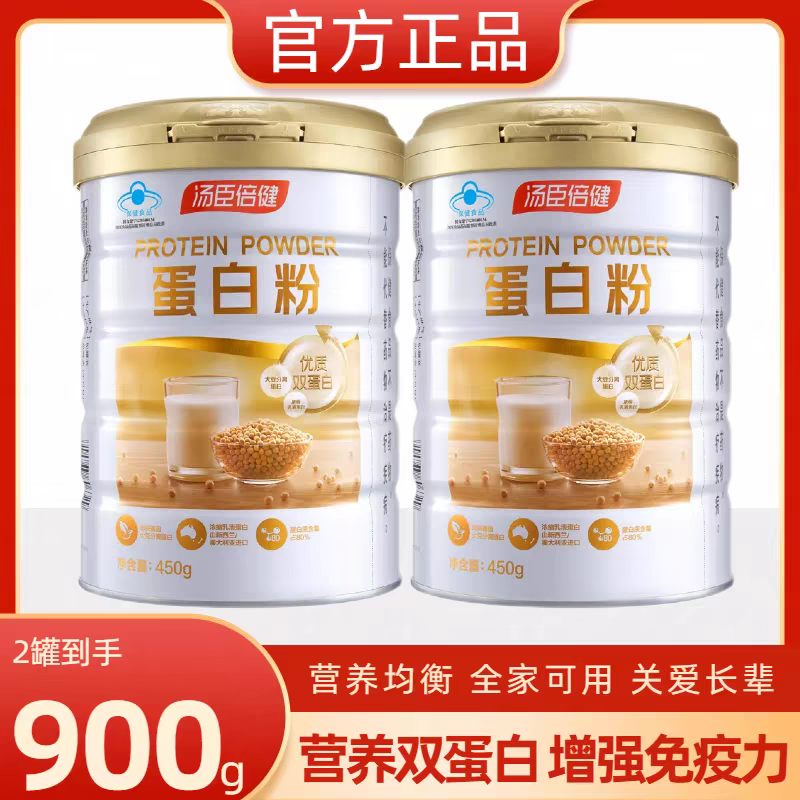汤臣倍健 蛋白质粉 乳清植物双蛋白儿童孕妇中老年人营养粉