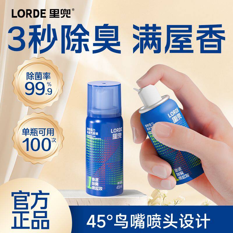 里兜宠物强力除臭气雾喷