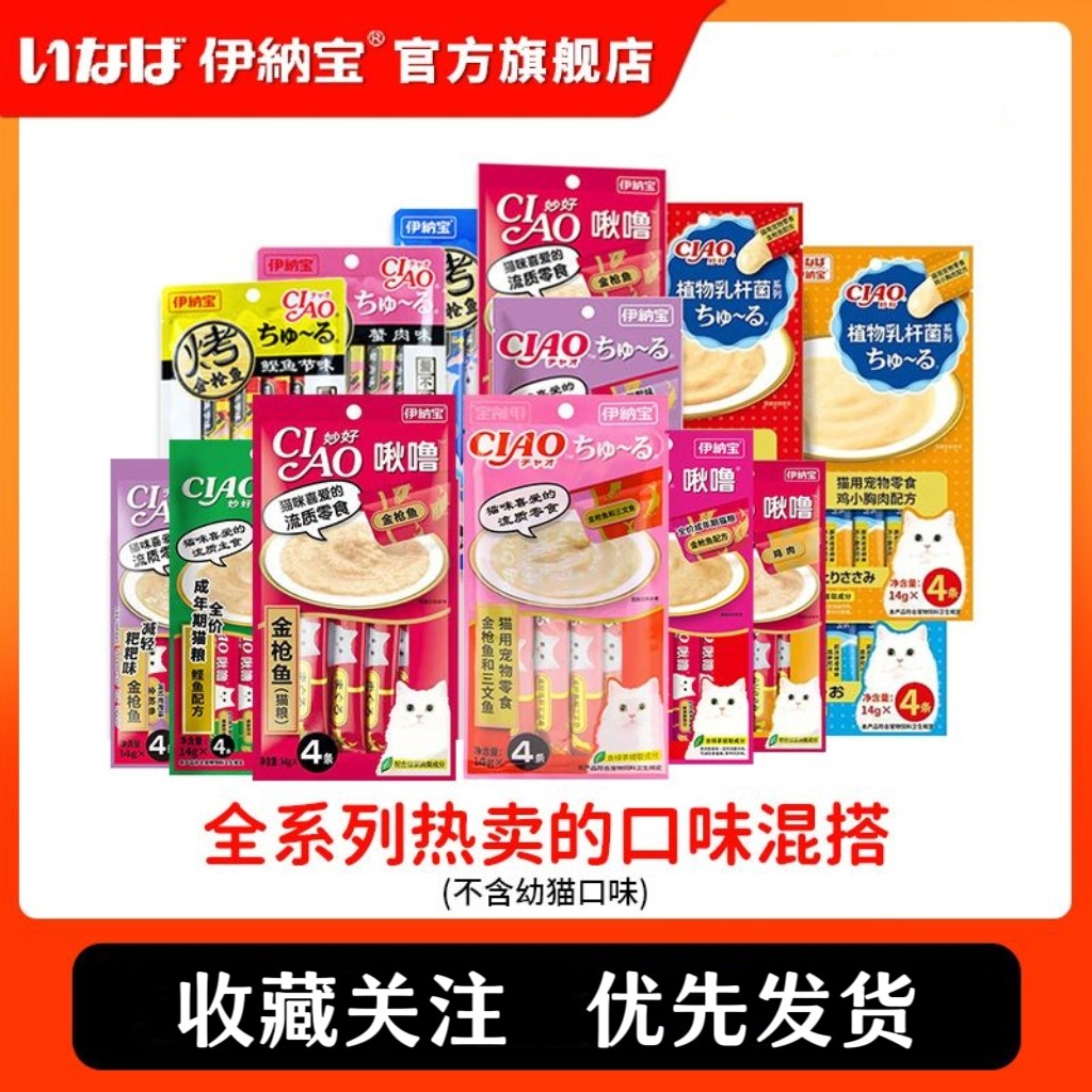 伊纳宝猫条40支 啾噜猫咪零食成猫幼猫营养增肥发腮湿粮餐包肉泥