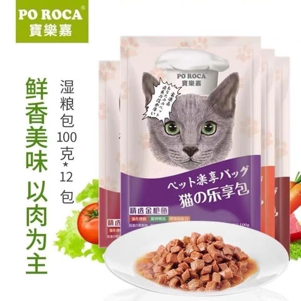 整盒12包宝乐嘉猫湿粮猫