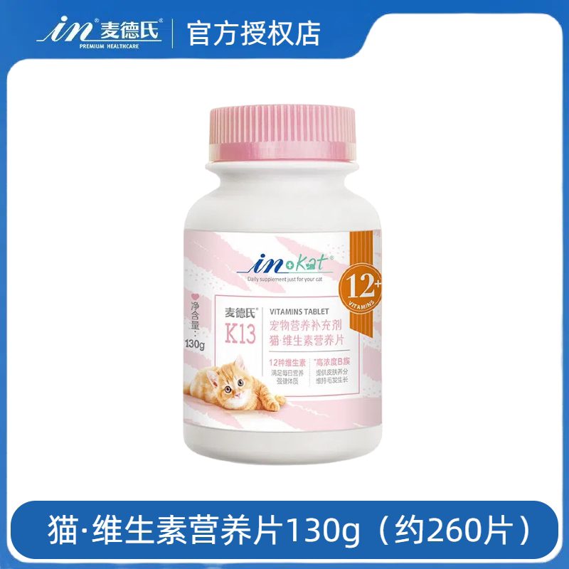 麦德氏猫咪复合维生素b猫藓猫用多种维生素片宠物营养幼猫防掉毛