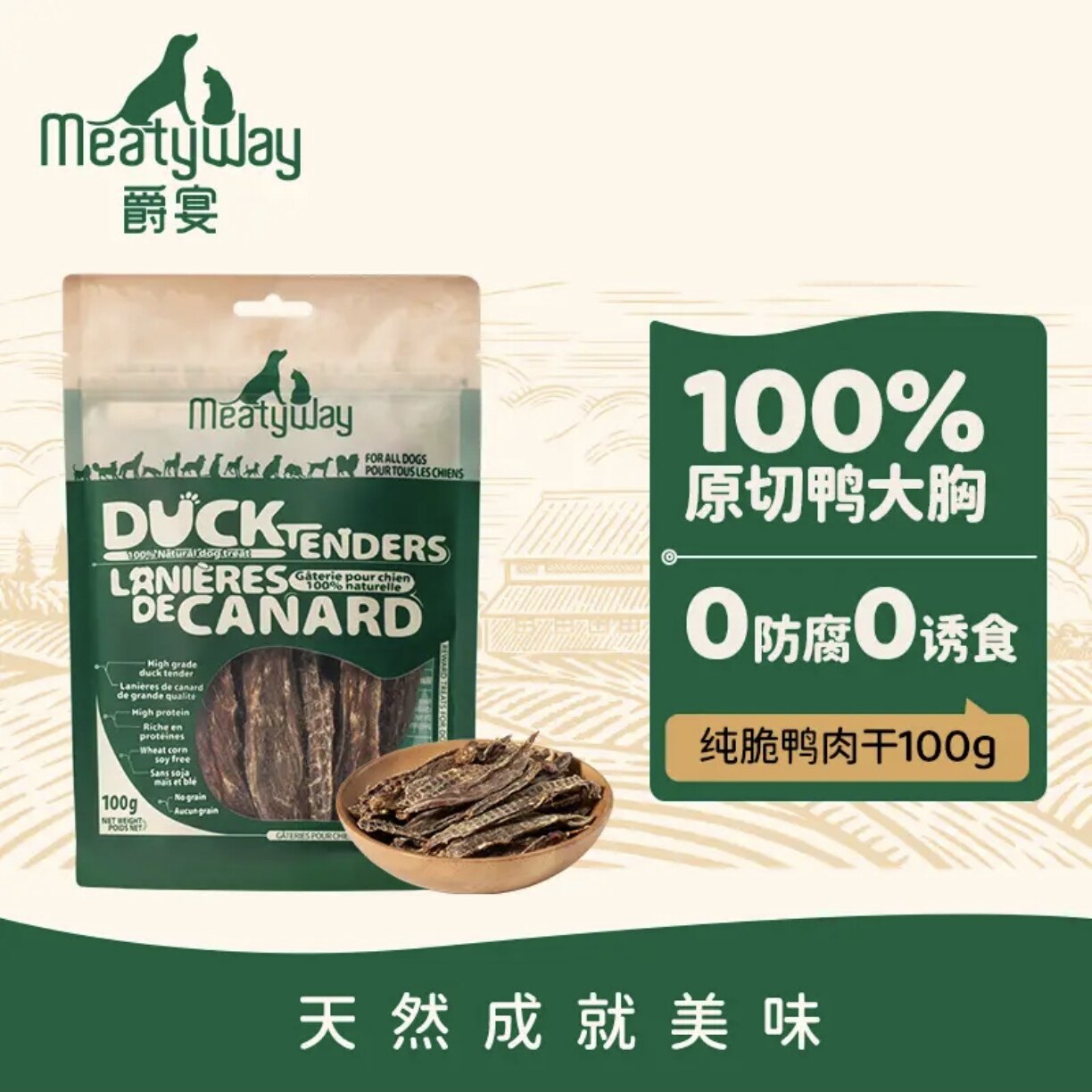 meatyway爵宴鸭肉干狗零食鸡肉干甘薯磨牙棒宠物训练奖励小中型犬