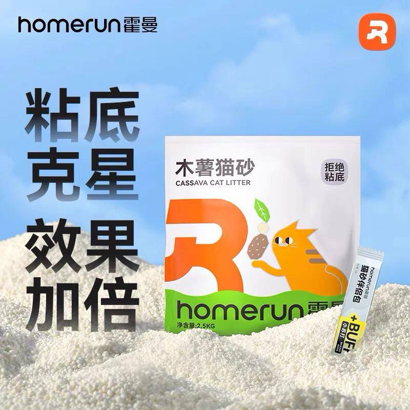Homerun/霍曼木薯猫砂1+1