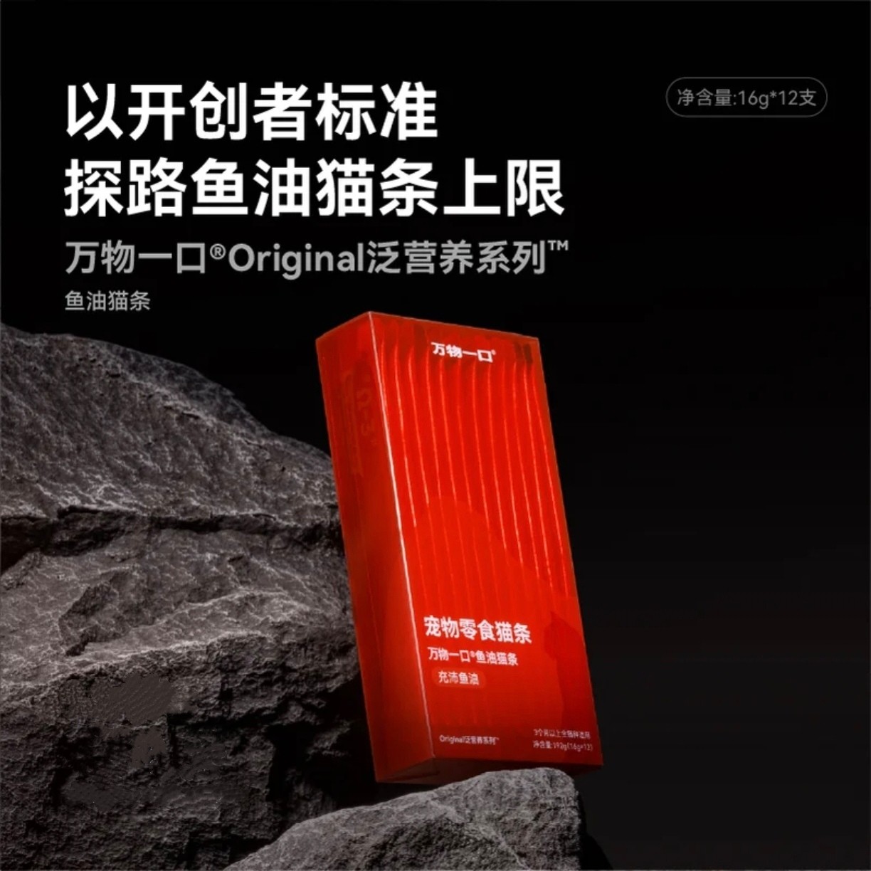 万物一口Original泛营养