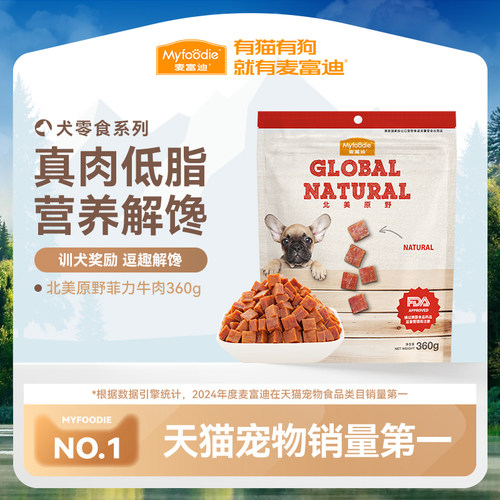 麦富迪狗狗零食牛肉粒小