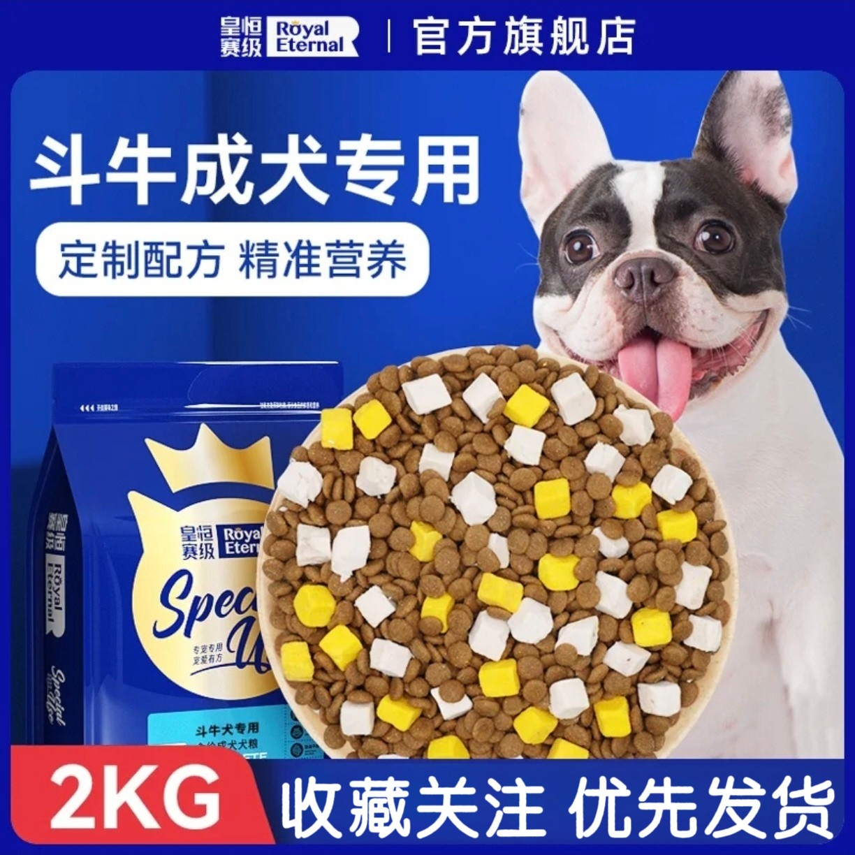 皇恒赛级 &middot; 法斗狗粮成犬专用冻干粮法国斗牛犬粮小中型犬全价粮