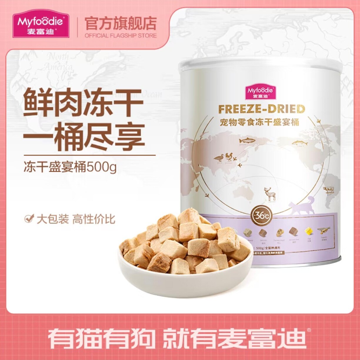 麦富迪冻干桶鸡胸肉盛宴桶500g营养牛肉鱼肉鸭肉鹿肉成幼猫咪零食