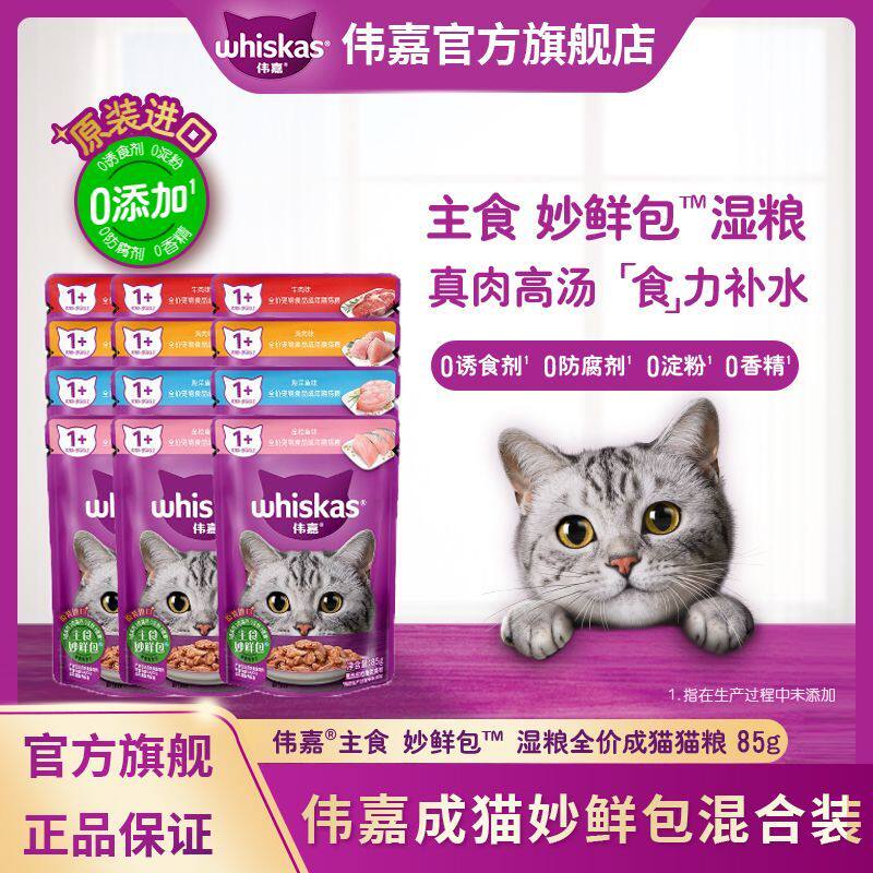 伟嘉成猫妙鲜包12咪保湿