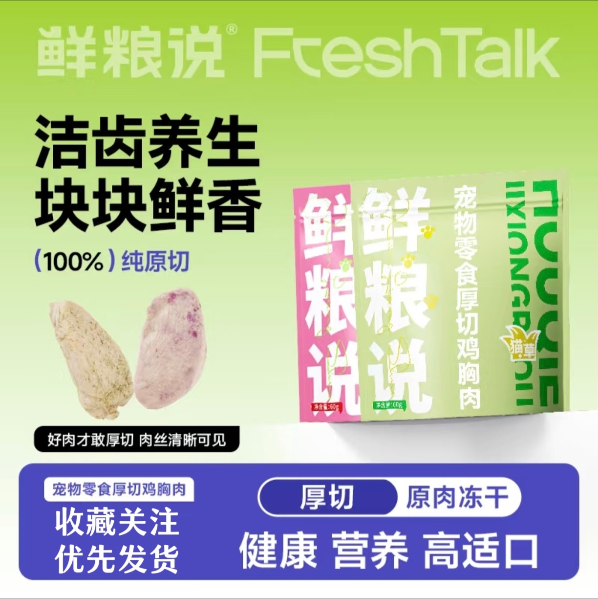 鲜粮说·厚切鸡胸肉猫零食狗狗猫咪整块营养增肥发腮磨牙洁齿肉干