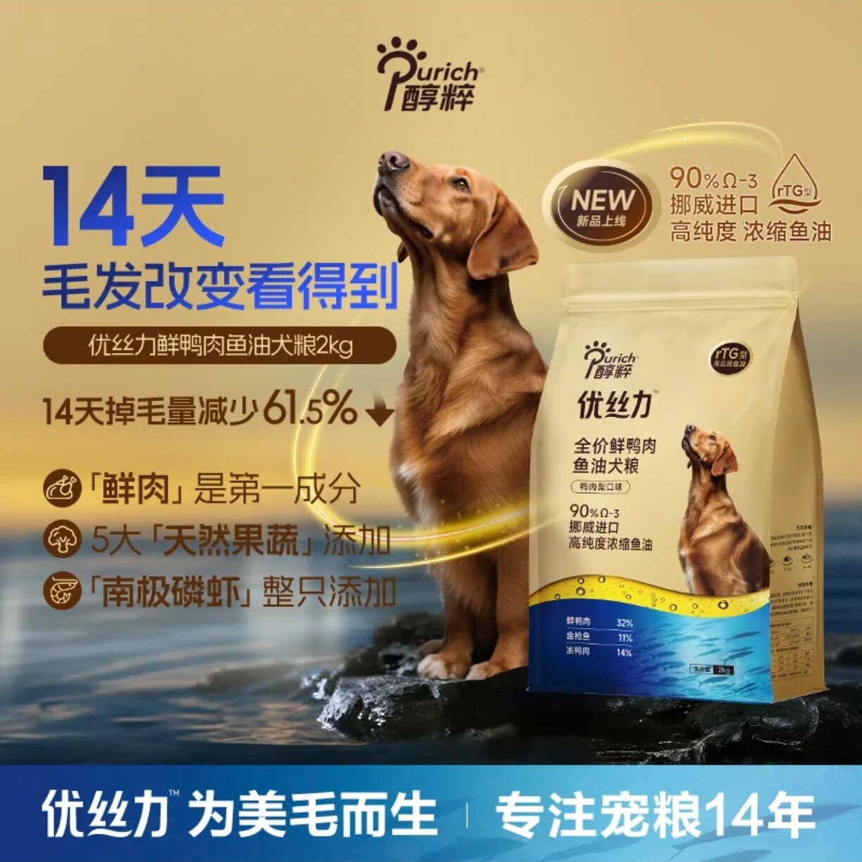 醇粹·优丝力鲜鸭肉鱼油全价全期犬粮2kg美毛不掉毛进口挪威鱼油