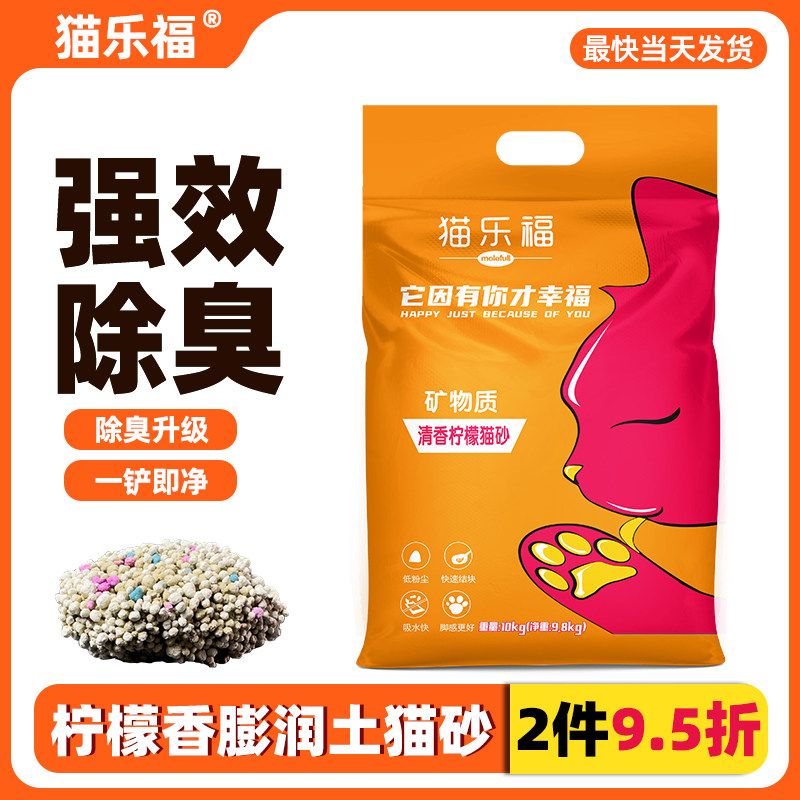 柠檬猫砂包邮20公斤天然