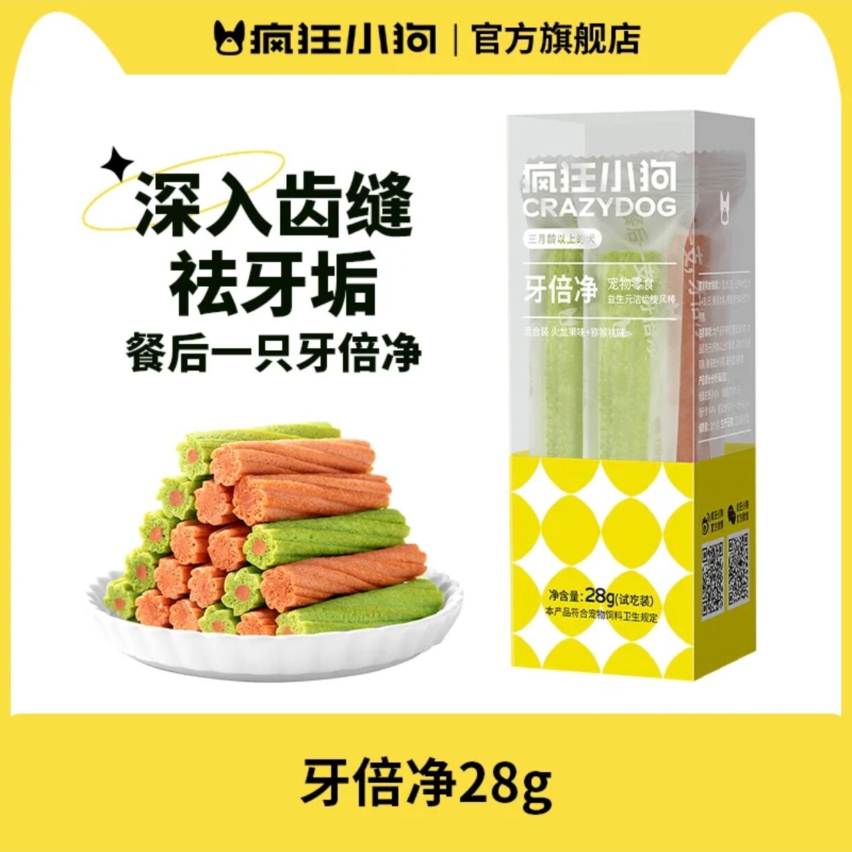 疯狂小狗 · 狗零食牙倍净洁齿磨牙棒宠物比熊幼犬小型犬狗咬胶