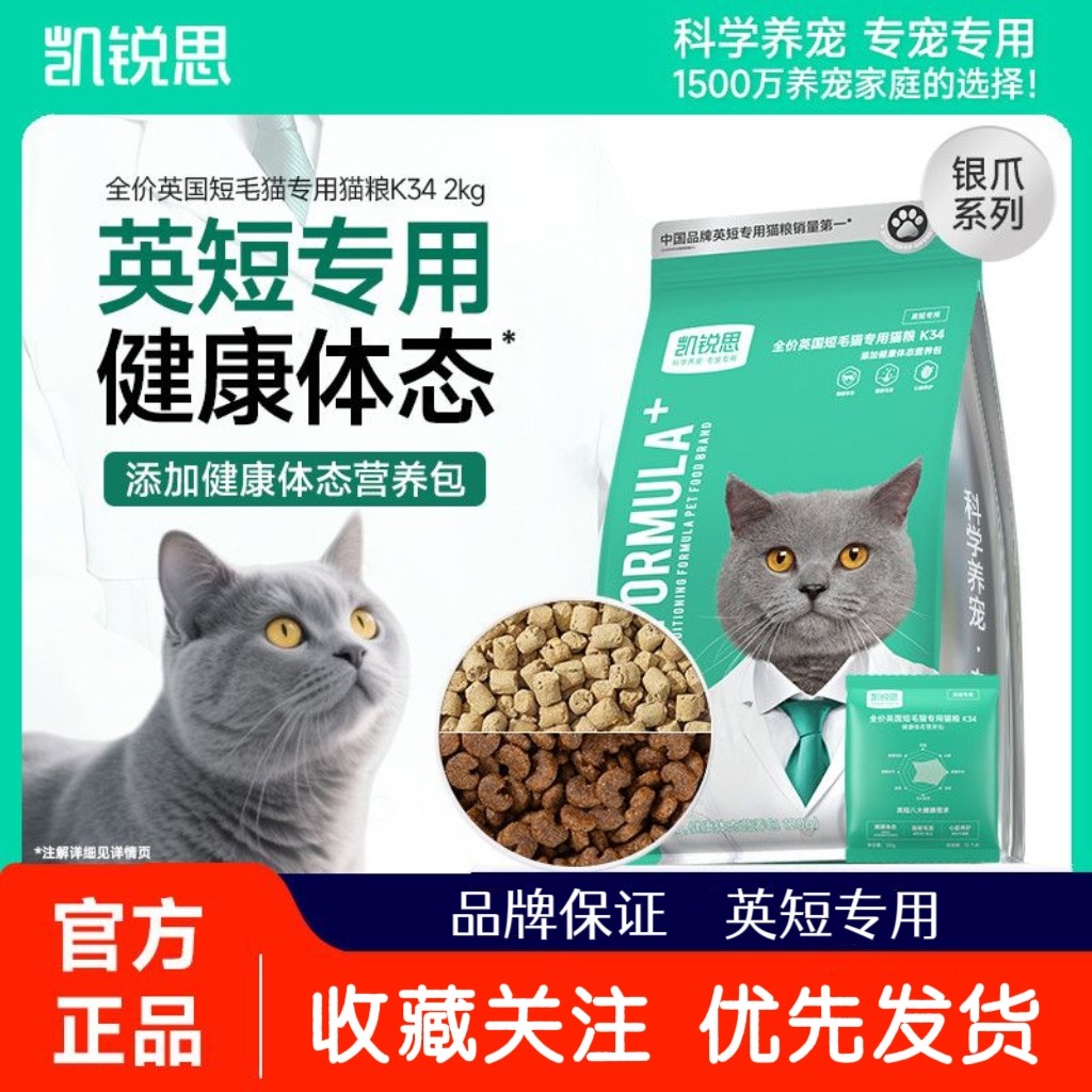 凯锐思全价英短专用猫粮