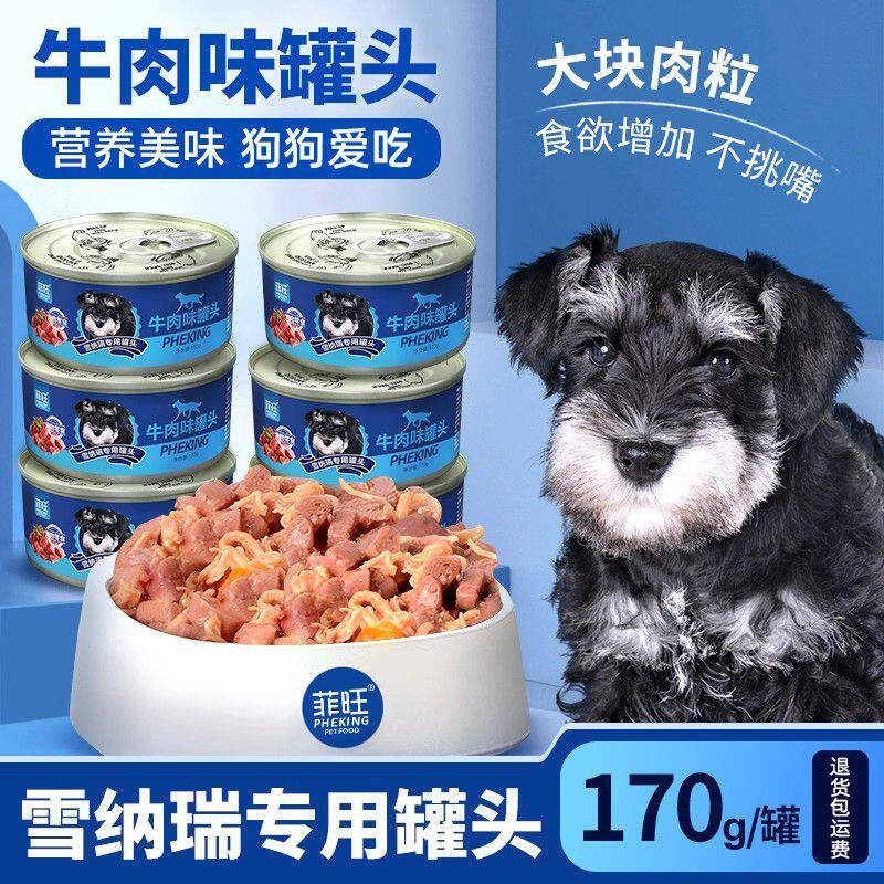 雪纳瑞专用罐头零食狗狗