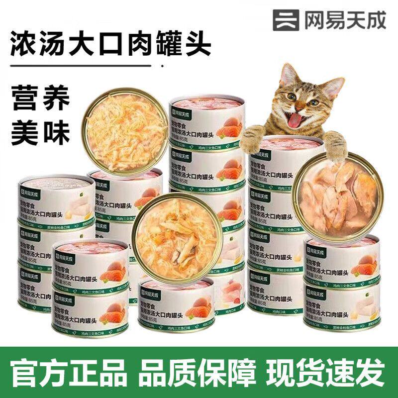 网易严选天成浓汤大口肉罐头成猫湿粮猫咪零食罐营养补水