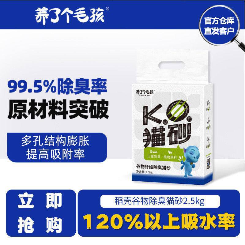 养了个毛孩第二代谷物纤维除臭猫砂2.5kg猫咪无尘便宜混合型正品