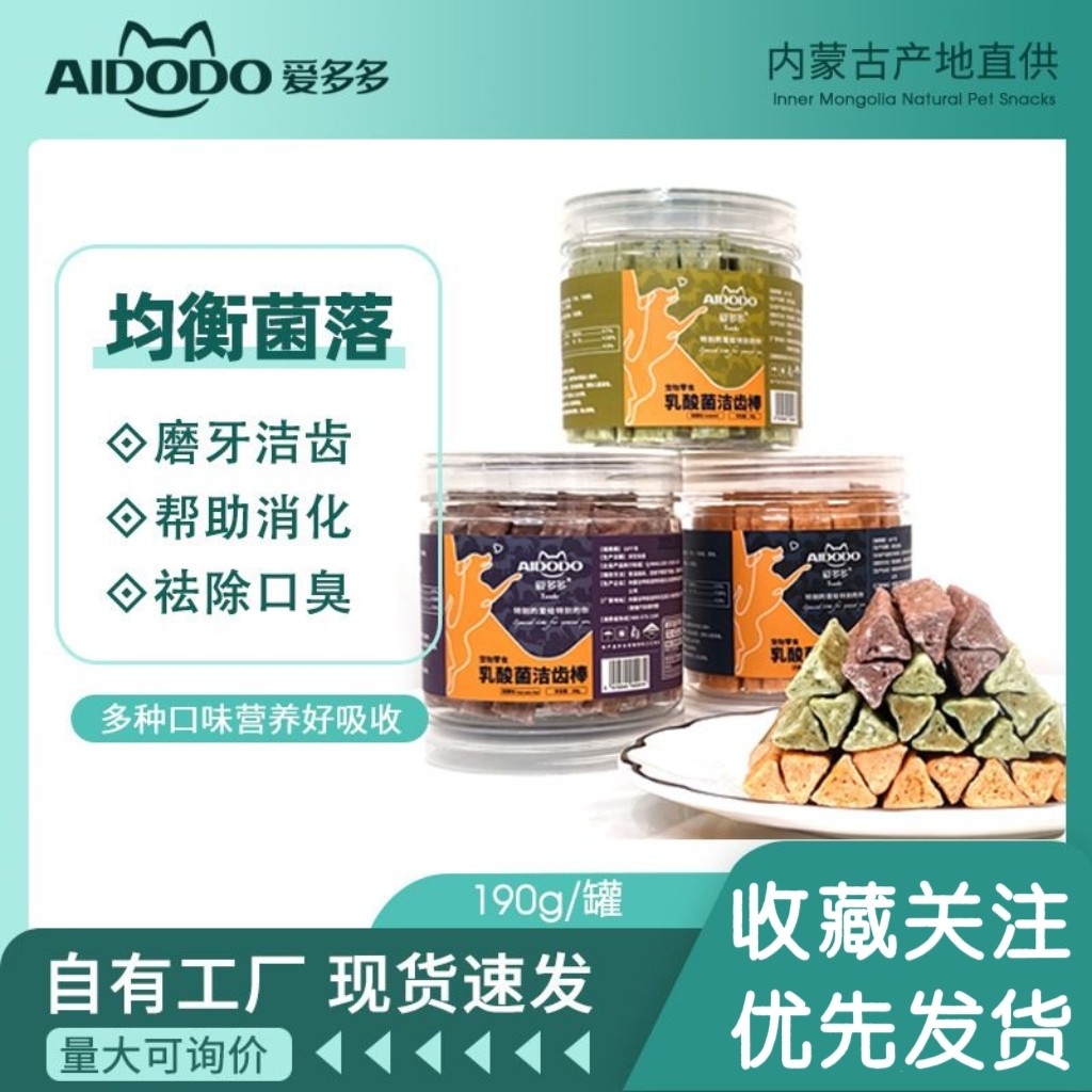 爱多多狗零食乳酸菌幼犬