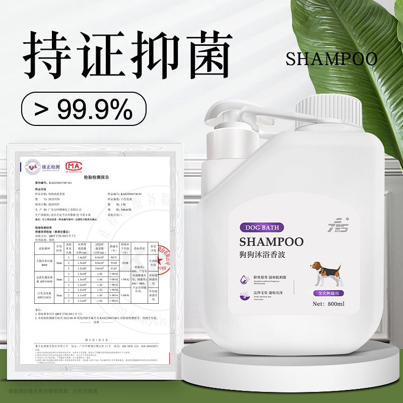 狗狗沐浴露杀螨除抑菌臭