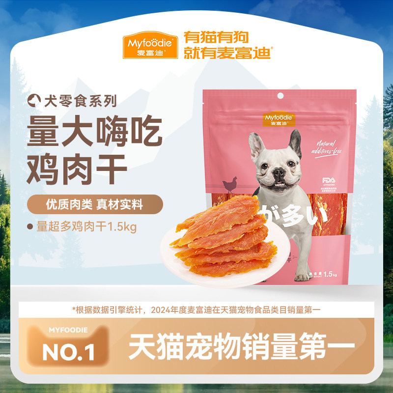 麦富迪狗狗零食鸭肉干干