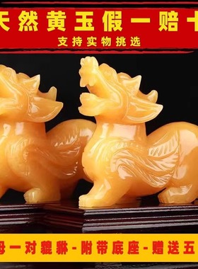 天然黄玉貔貅摆件公母飞天一对玉石麒麟店铺办公室装饰品开 业礼
