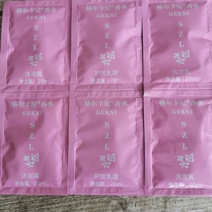 小包沐浴露香水洗发水护发素身体乳旅行装袋装小样补充装试用正品