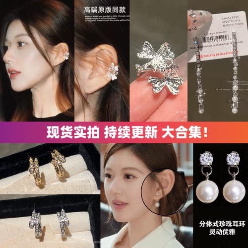 全集合！高定现货！许妍同款耳饰
