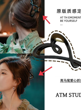 高版本许我耀眼许妍赵露思同款爱心抓夹高马尾发夹秋季韩系新款