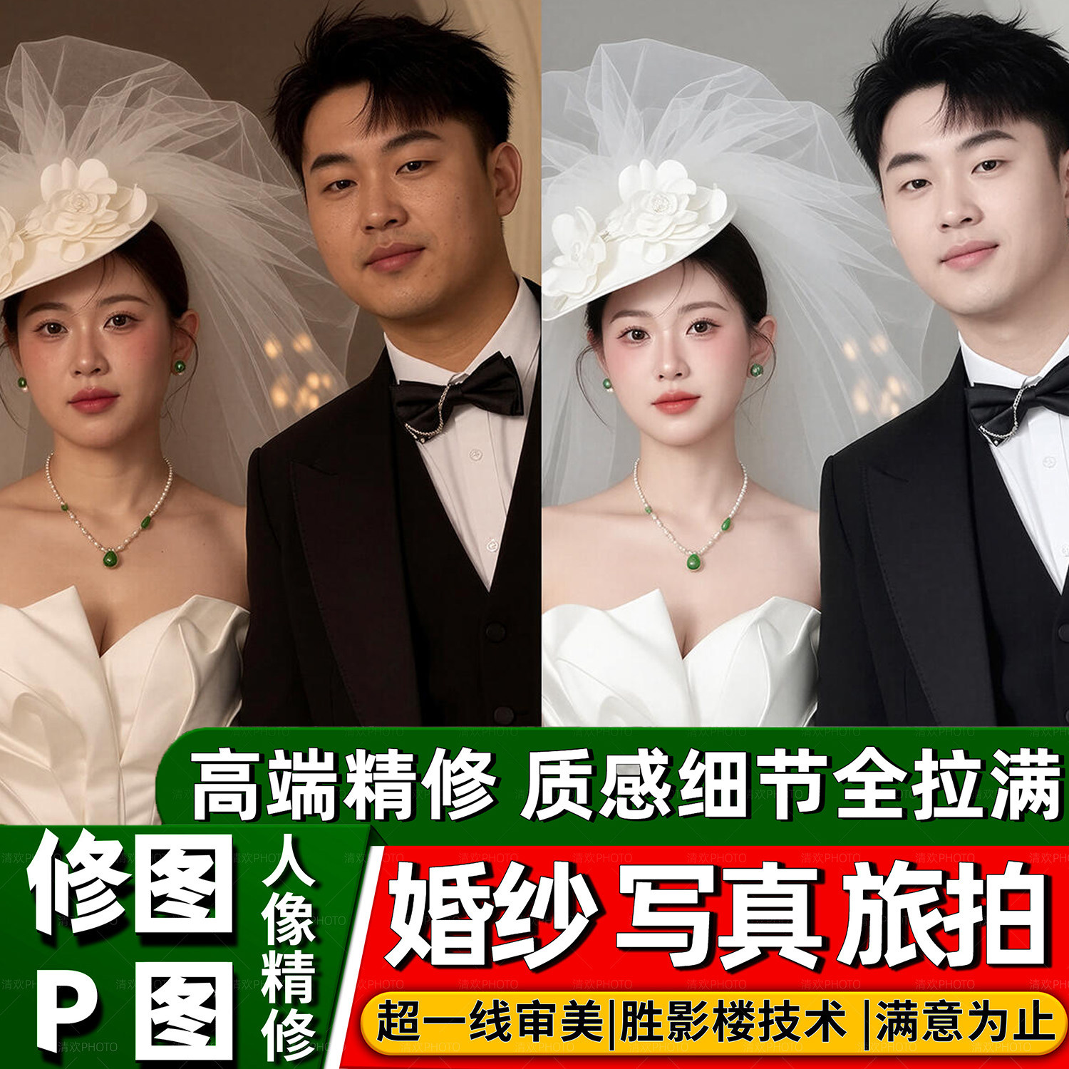 修图p图高端婚纱照专业人像精修写真后期婚礼跟拍影楼照片批图片