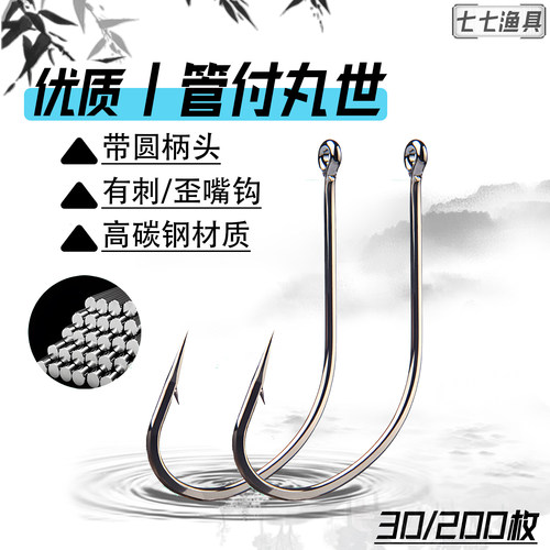 管付丸世鱼钩歪嘴有倒刺鱼钩散装海钓鲈鱼鳜鱼钩子串钩锚鱼长柄钩