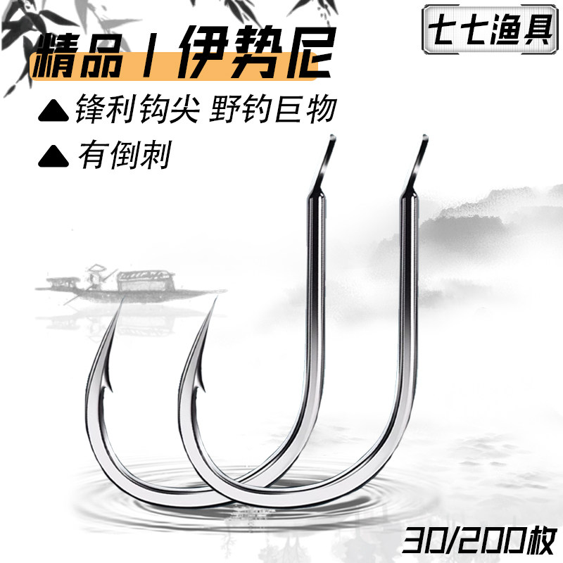 伊势尼鱼钩散装高碳钢有倒刺垂钓鱼钩溪流鲫鲤草青鱼钩狂钓大物钩
