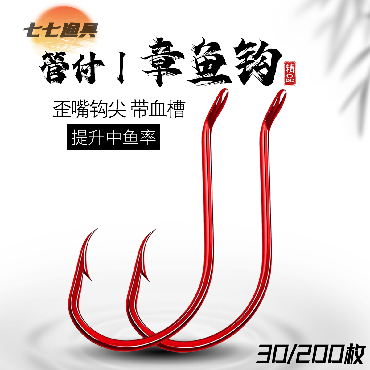 管付弯柄钩海钓歪嘴章鱼钩高碳钢有倒刺海钓钩血槽带鹰嘴墨鱼单钩