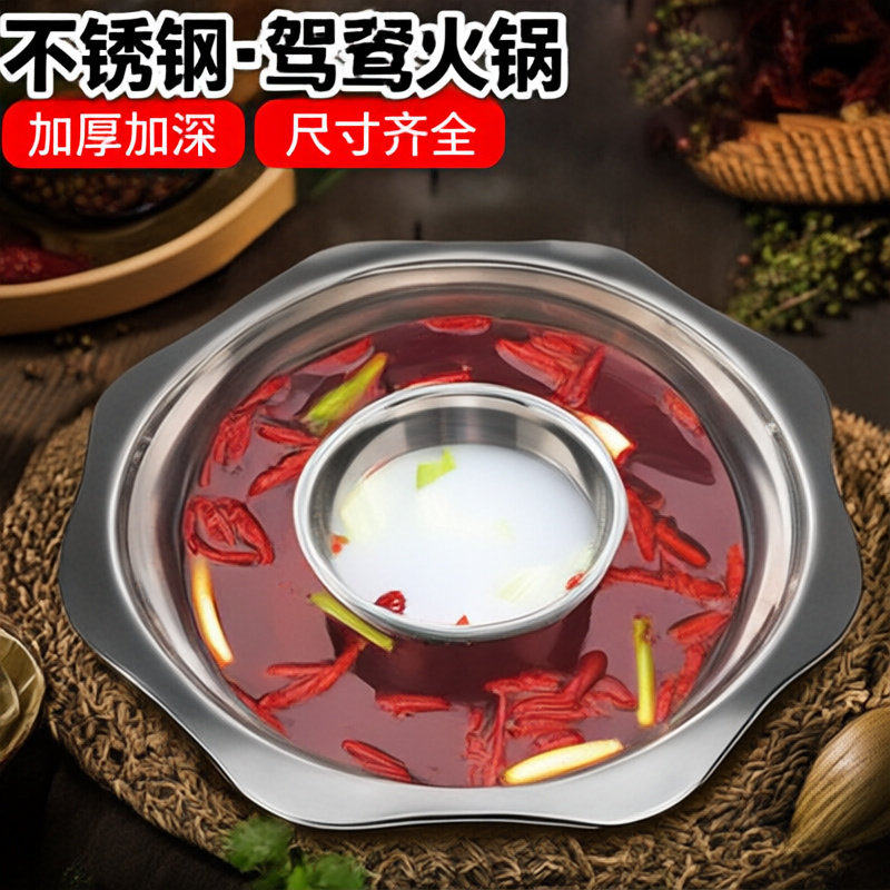 不锈钢鸳鸯锅火锅家用电磁炉锅具鸳鸯火锅盆涮锅加厚无涂层锅